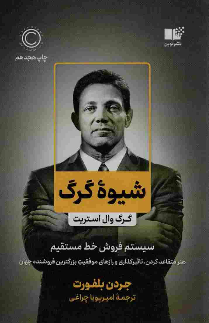 شیوه گرگ (سیستم فروش خط مستقیم)