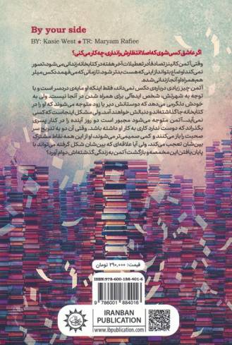 در کنار تو (عشقی که از کتابخانه آغاز شد)