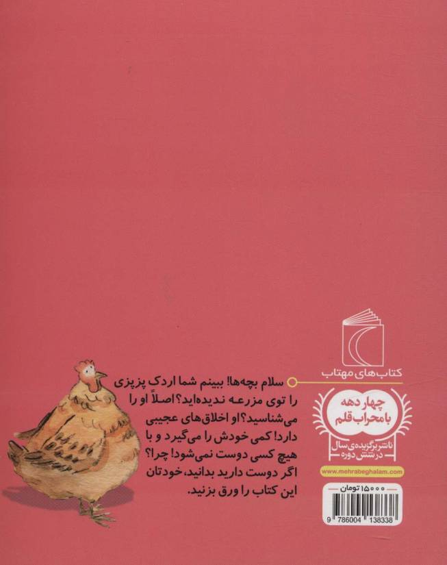اردک پزپزی و بز وزوزی (یک دانه)