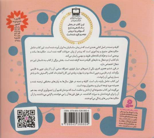 قصه های قشنگ و قدیمی17 (10 قصه از کلیله و دمنه)،(16*16)