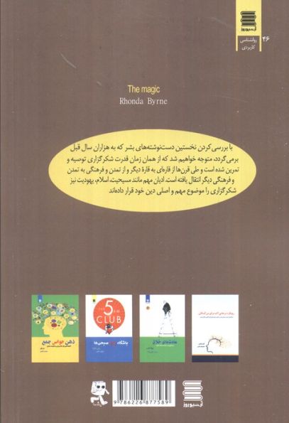 معجزه شکرگزاری