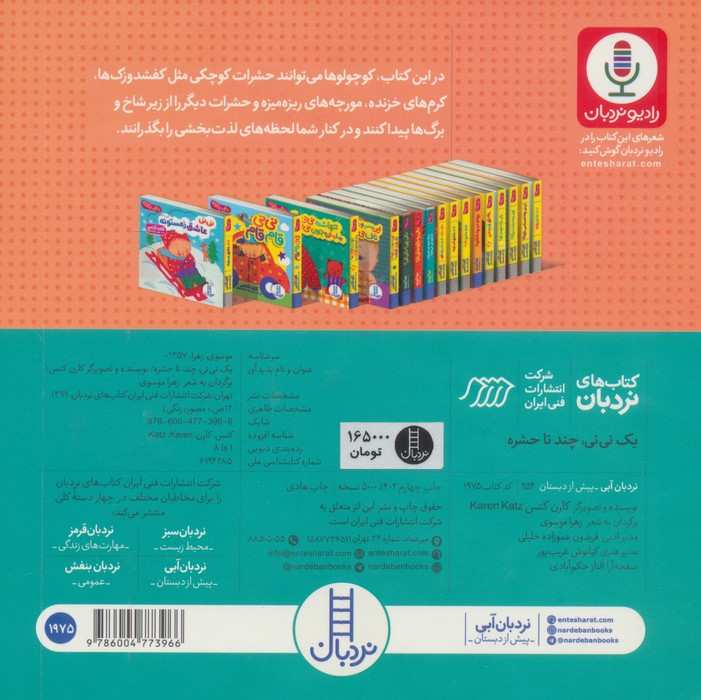 یک نی نی،چند تا حشره (دالی بازی)