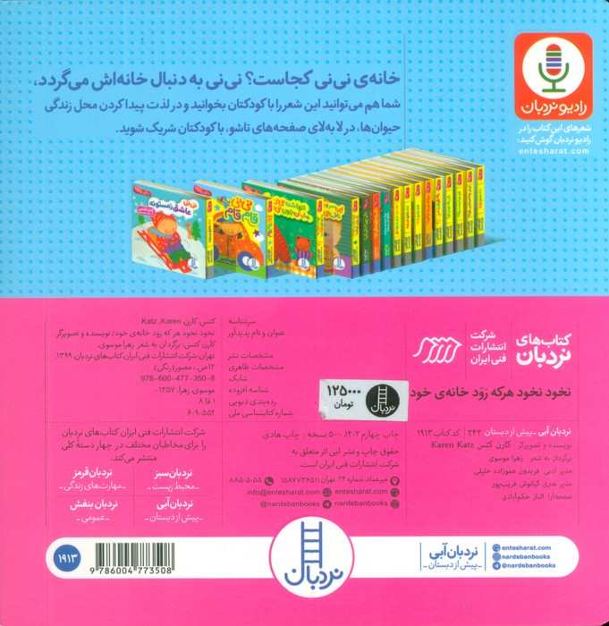 نخود نخود هر که رود خانه ی خود (دالی بازی)