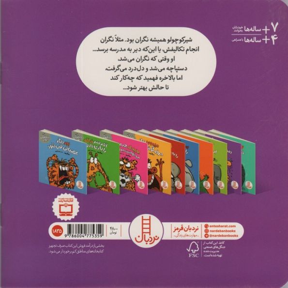 شیر دیگر دستپاچه نمی شود (رفتارهای خوب)،(گلاسه)