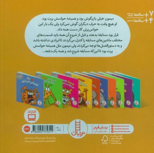 میمون دیگر حرف گوش می کند (رفتارهای خوب)،(گلاسه)