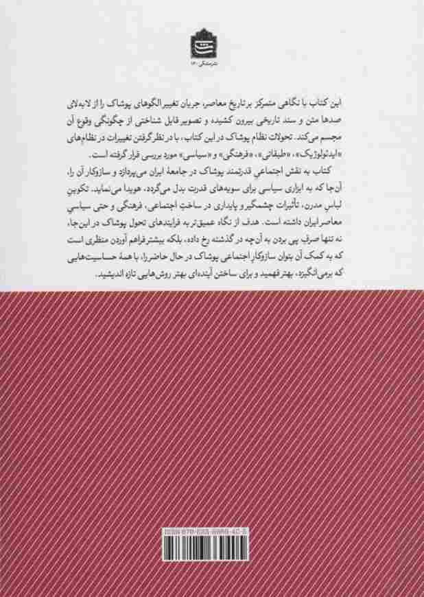 سیاست های پوشاک در دوره قاجار و پهلوی اول