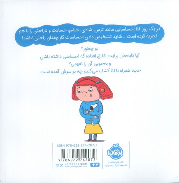 احساسات (سوالات کوچک من)،(گلاسه)