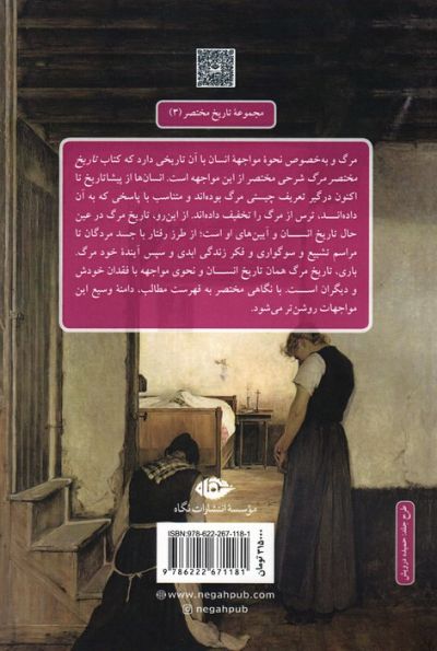 تاریخ مختصر مرگ