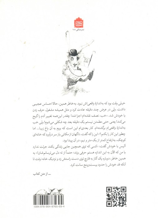 آلیس در سرزمین عجایب