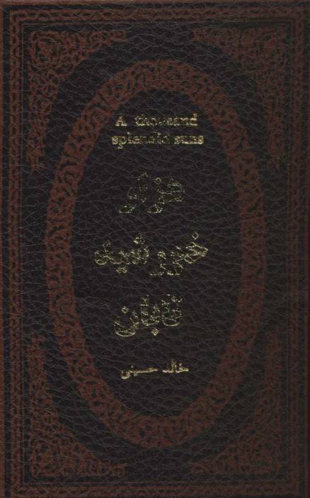 هزار خورشید تابان (چرم،لب طلایی)