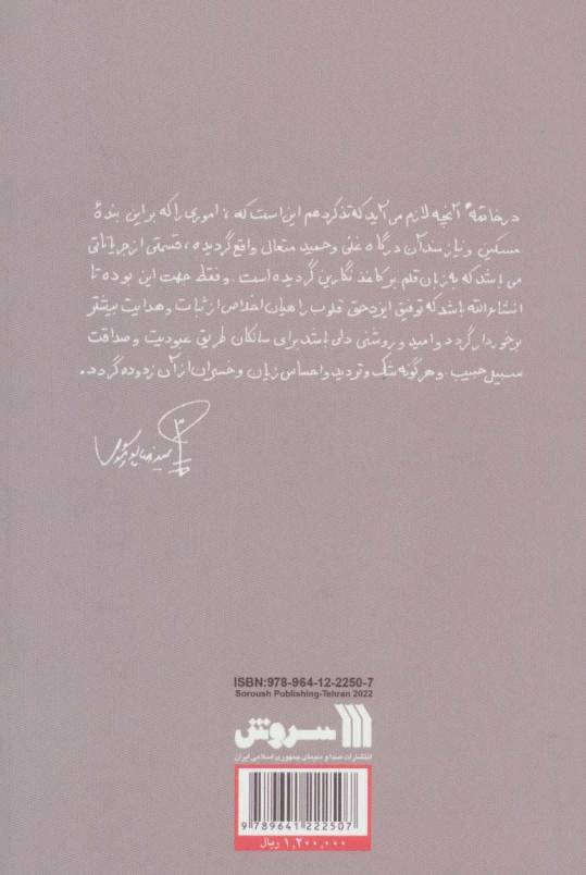 زلال (شهید سیدرضا پورموسوی)