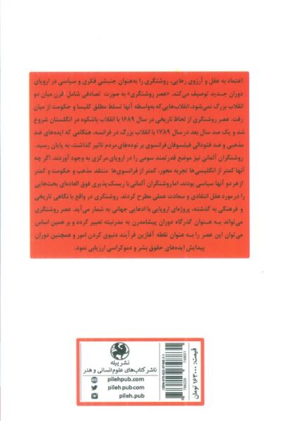 عصر روشنگری