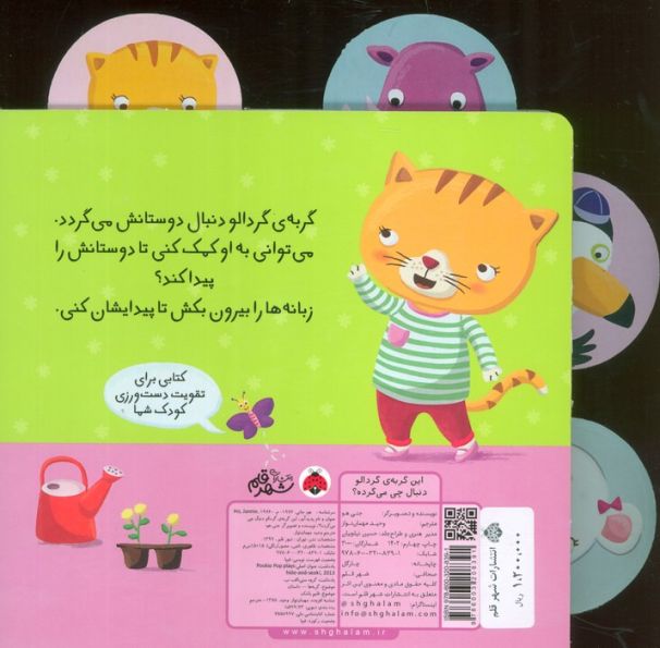 این گربه ی گردالو دنبال چی می گرده؟