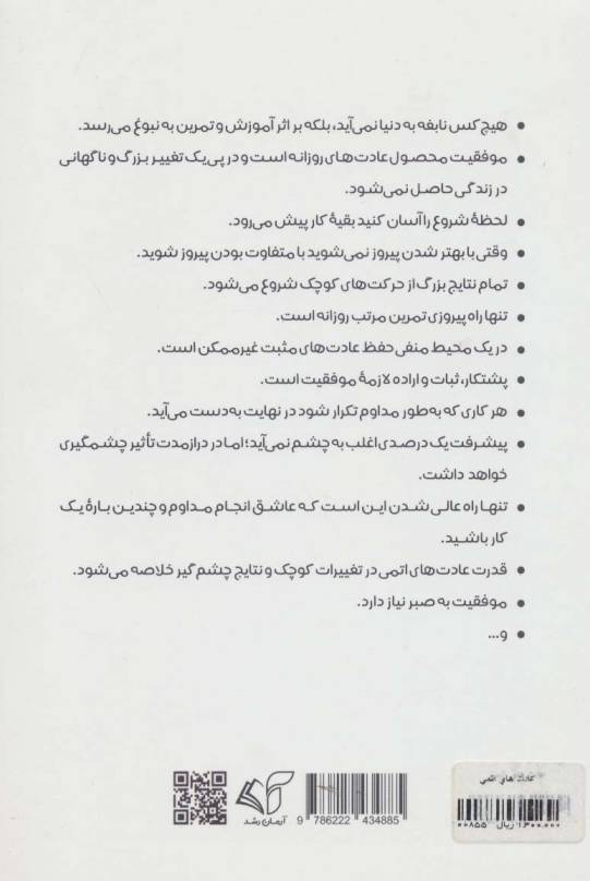 عادت های اتمی (راهی آسان برای ایجاد عادت های خوب)