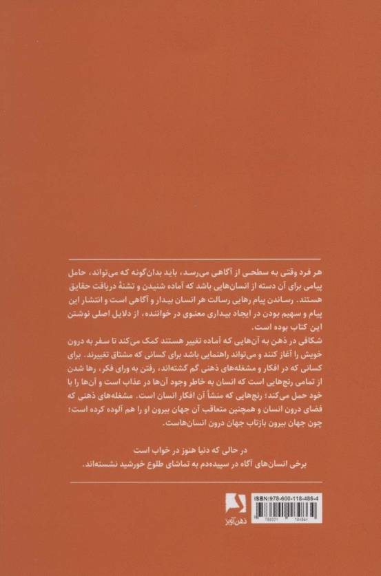 شکافی در ذهن (گامی به سوی آگاهی و رهایی)