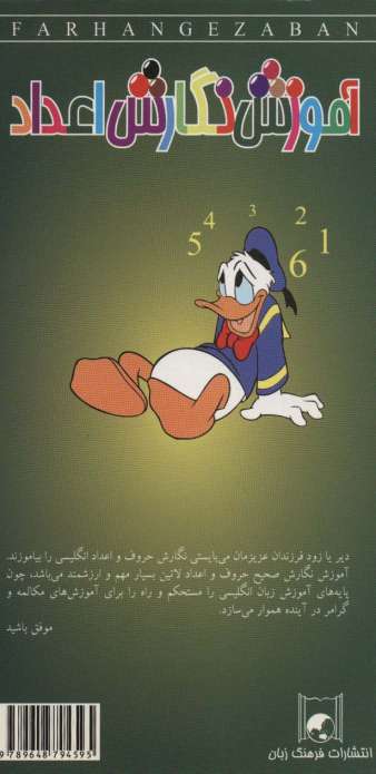 آموزش نگارش اعداد