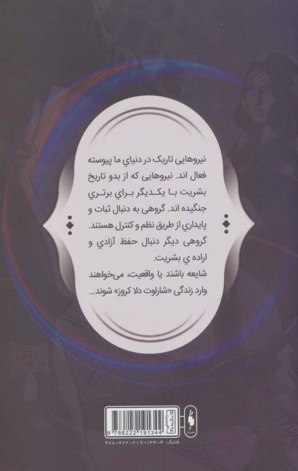 فرقه اسسین ها11 (بازگشت به خانه)،(کمیک استریپ)