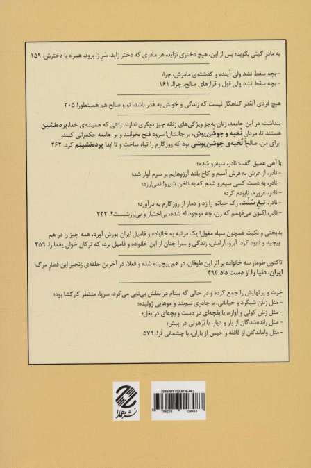 سوگ سیه رو 1 (تراژدی پرده نشینان)