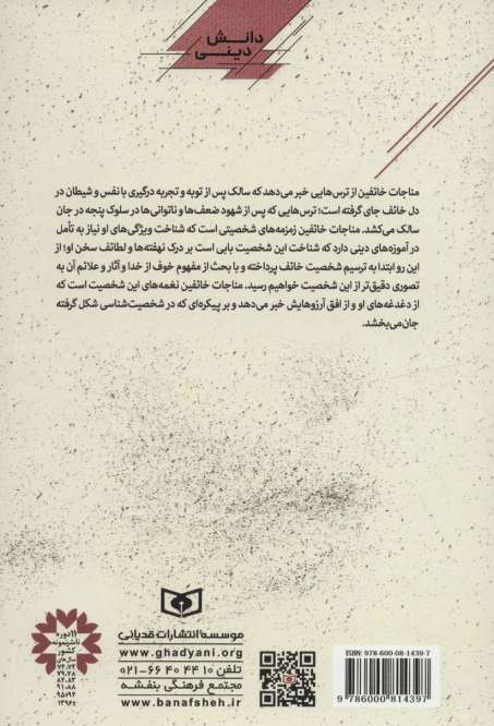 پانزده قدم نزدیک تر 3:ترس (دانش دینی)