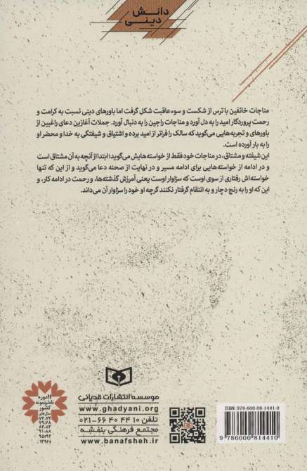 پانزده قدم نزدیک تر 5:اشتیاق (دانش دینی)