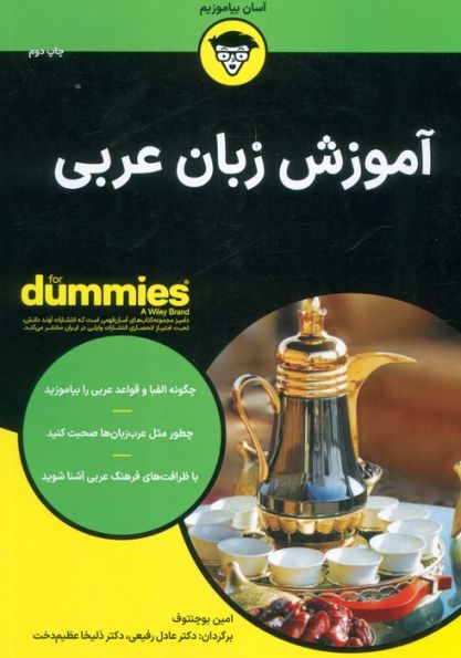 کتاب های دامیز (آموزش زبان عربی)