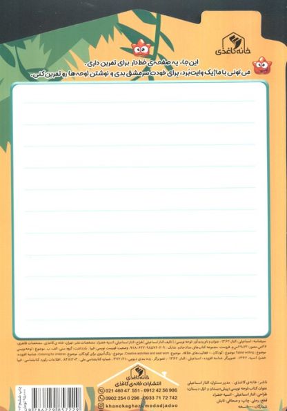 لوحه نویسی:تمرین لوحه نویسی همراه با نقاشی (مجموعه کتاب های مداد جادو)