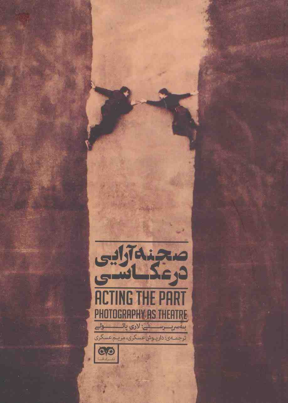 صحنه آرایی در عکاسی