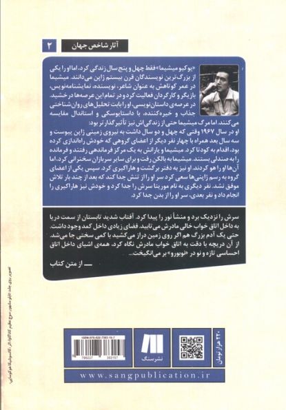 دریانوردی که از چشم دریا افتاد (آثار شاخص جهان 2)