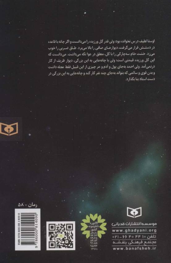 رمان58 (شب احمد)