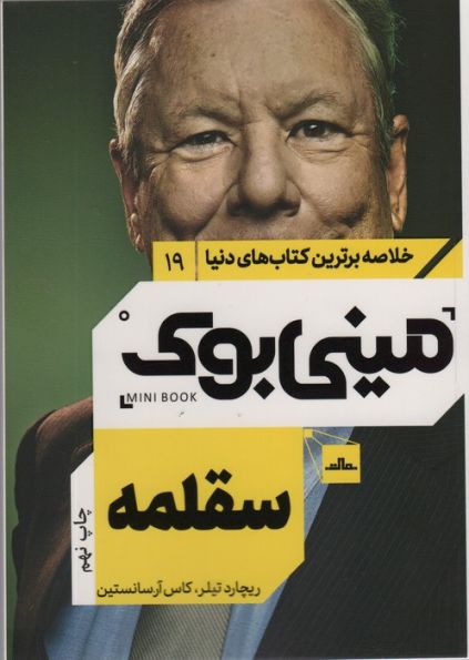 مینی بوک19:سقلمه (خلاصه برترین کتاب های دنیا)