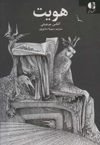 هویت