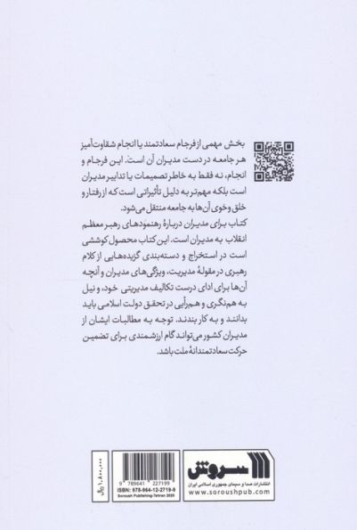 برای مدیران (رهنمودهای رهبر معظم انقلاب به مدیران)