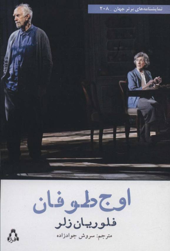 اوج طوفان