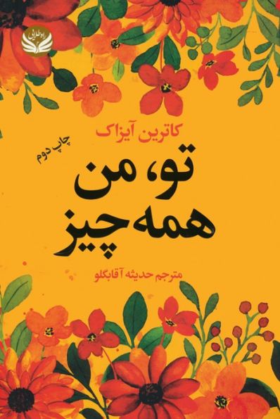 تو،من همه چیز