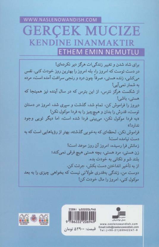 معجزه واقعی خودباوری است (زندگی فقط یک روز است و آن امروز)
