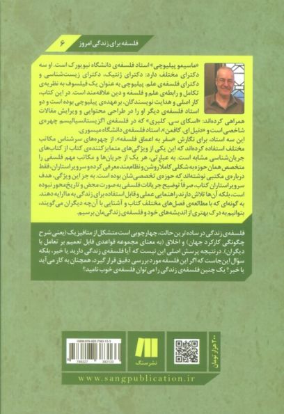 سفر به اعماق فلسفه (فلسفه برای زندگی امروز 6)