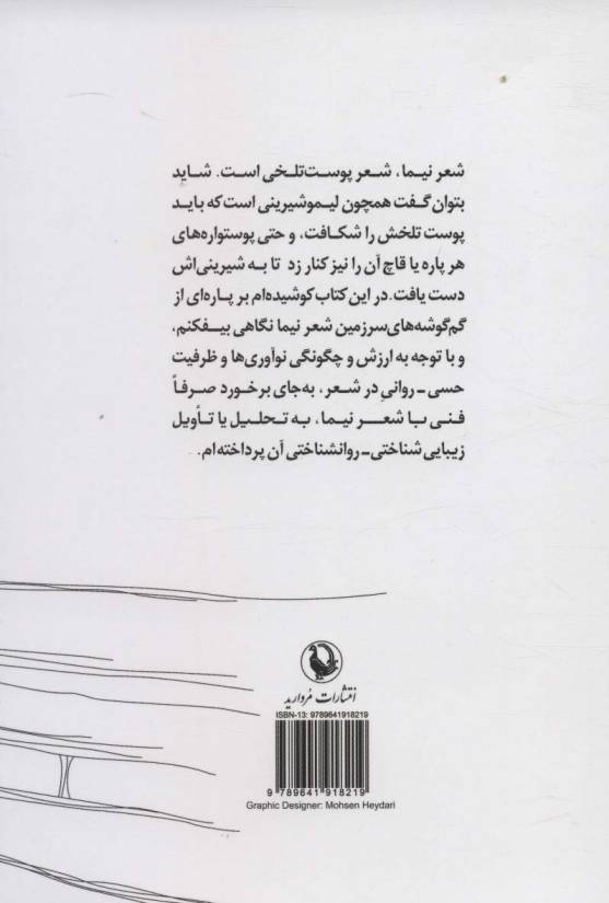 نگاهی به نیما