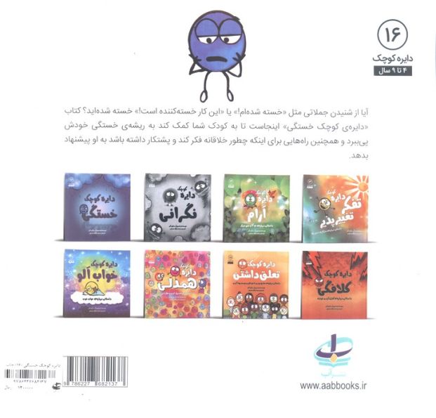 دایره کوچک16 (دایره کوچک خستگی)