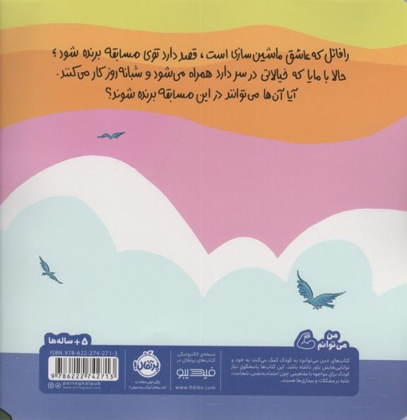 بساز و بتاز (من می توانم)،(گلاسه)