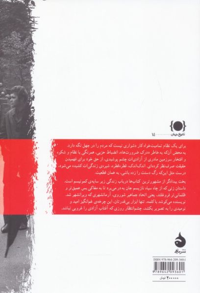 بخت بیدادگر (داستان یک زندگی (پراگ،1941-1968))