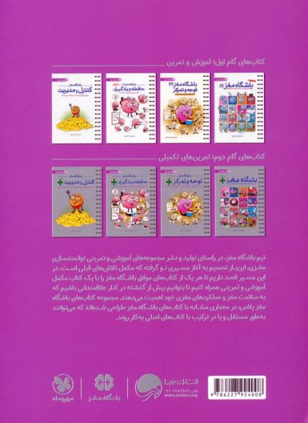 باشگاه مغز + پلاس (تمرینات بیشتر برای فعال سازی توانمندی های مغزی)،(سیمی)