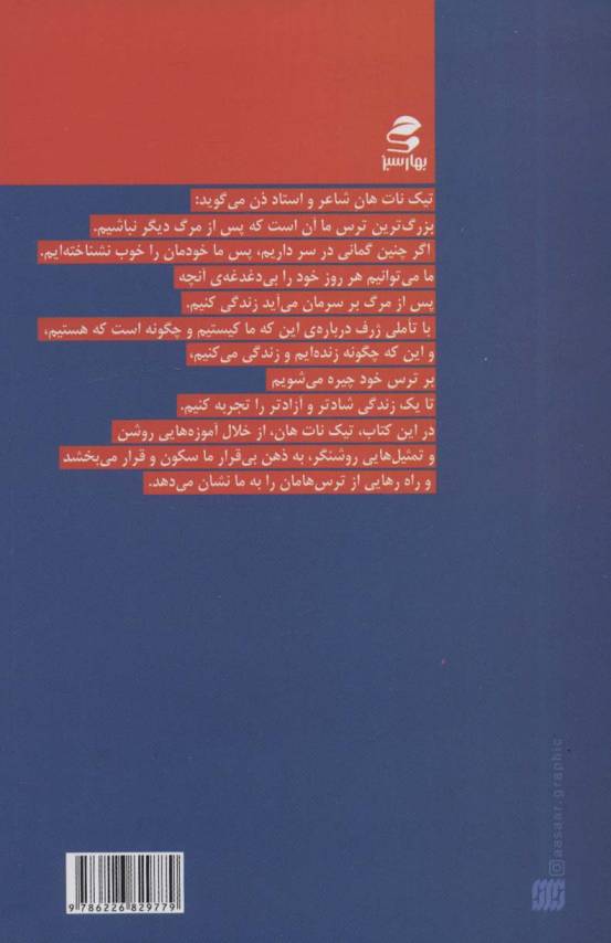 نه مرگ،نه ترس