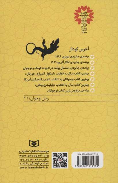آخرین گودال