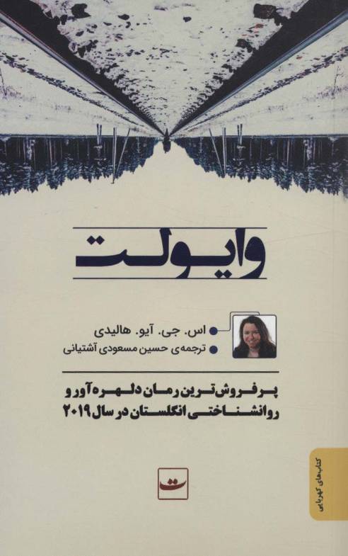 وایولت