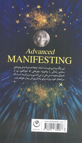 عیان سازی پیشرفته با فرکانس ها (تسلط بر قانون جذب با هماهنگی فرکانس)