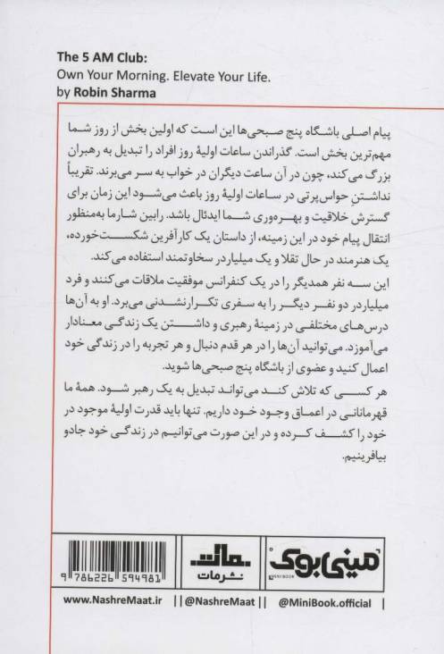 مینی بوک22:باشگاه پنج صبحی ها (خلاصه برترین کتاب های دنیا)