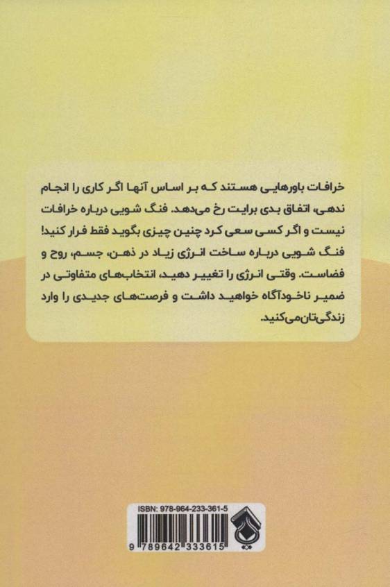 الفبای طراحی خانه با فنگ شویی
