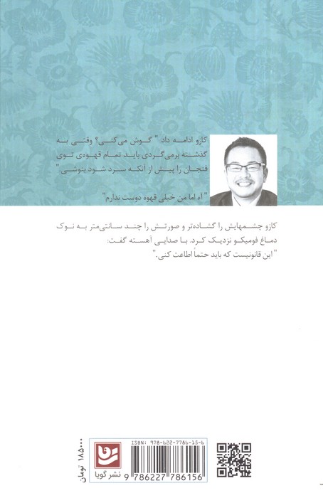 پیش از آنکه قهوه سرد شود