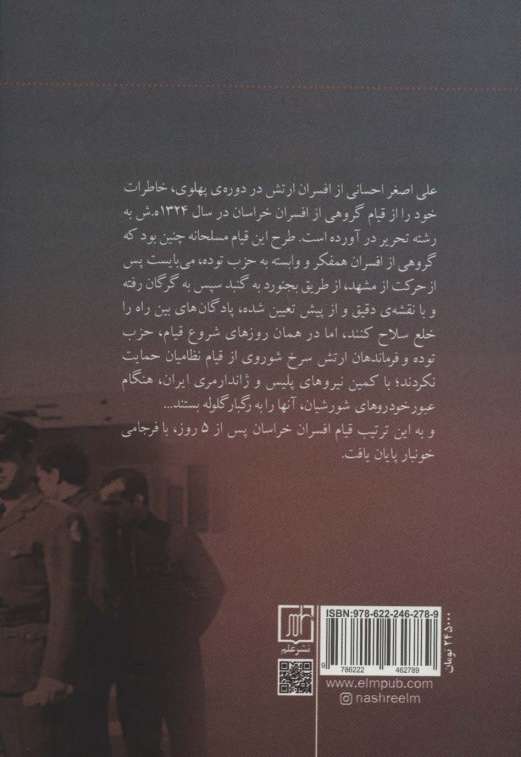 خاطرات ما از قیام افسران خراسان