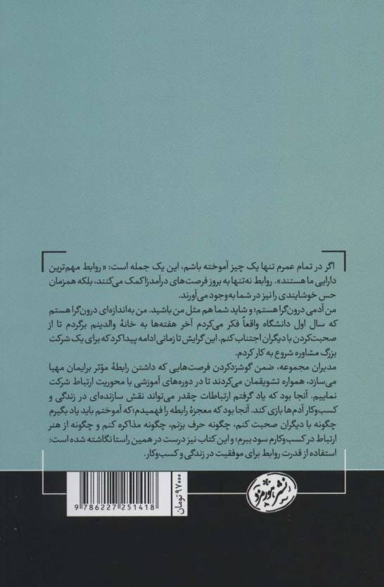 موفقیت در قلمرو شماست (استفاده از قدرت روابط برای موفقیت در زندگی و...)،(کتاب های حوزه کسب و کار)